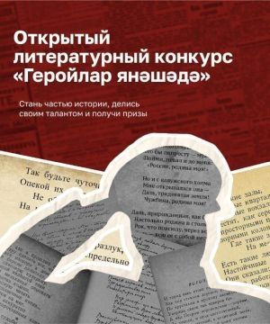 «Геройлар  янәшәдә – Герои рядом»