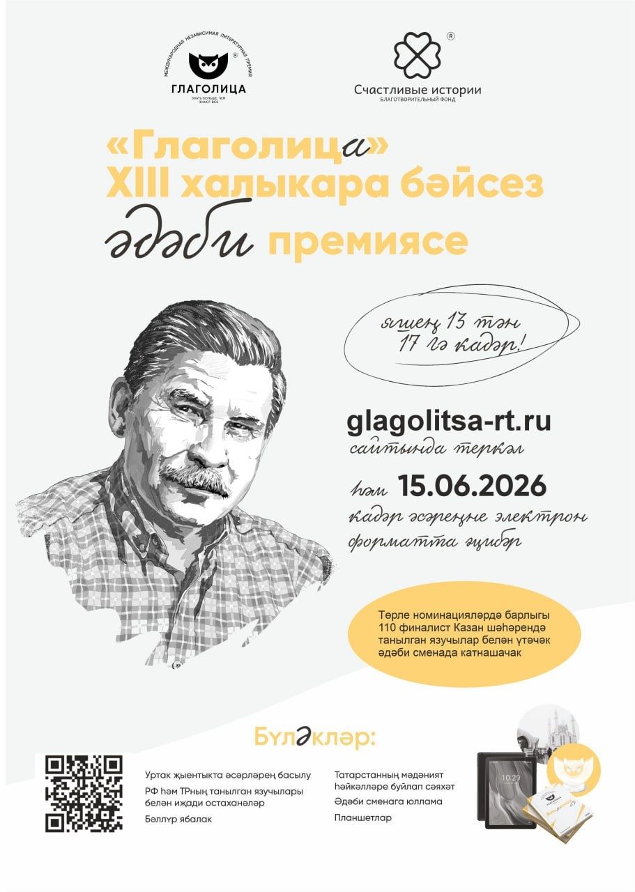 Юных литераторов приглашают к участию в XIII Международной премии «Глаголица»