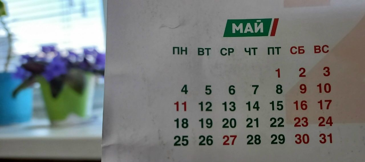 Май уйӑхӗнче канмалли кунсем