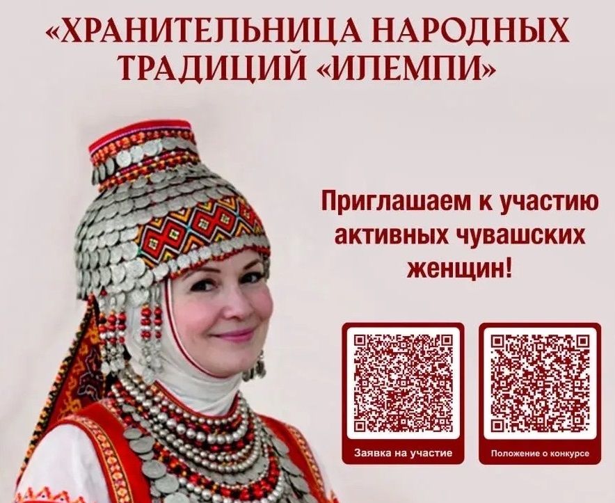 В Татарстане стартовал приём заявок на конкурс «Хранительница народных традиций «Илемпи»
