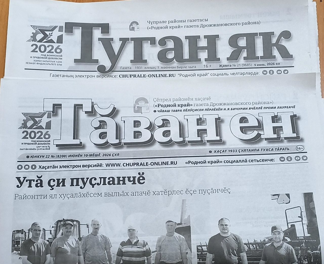 Тав сӑмахӗ