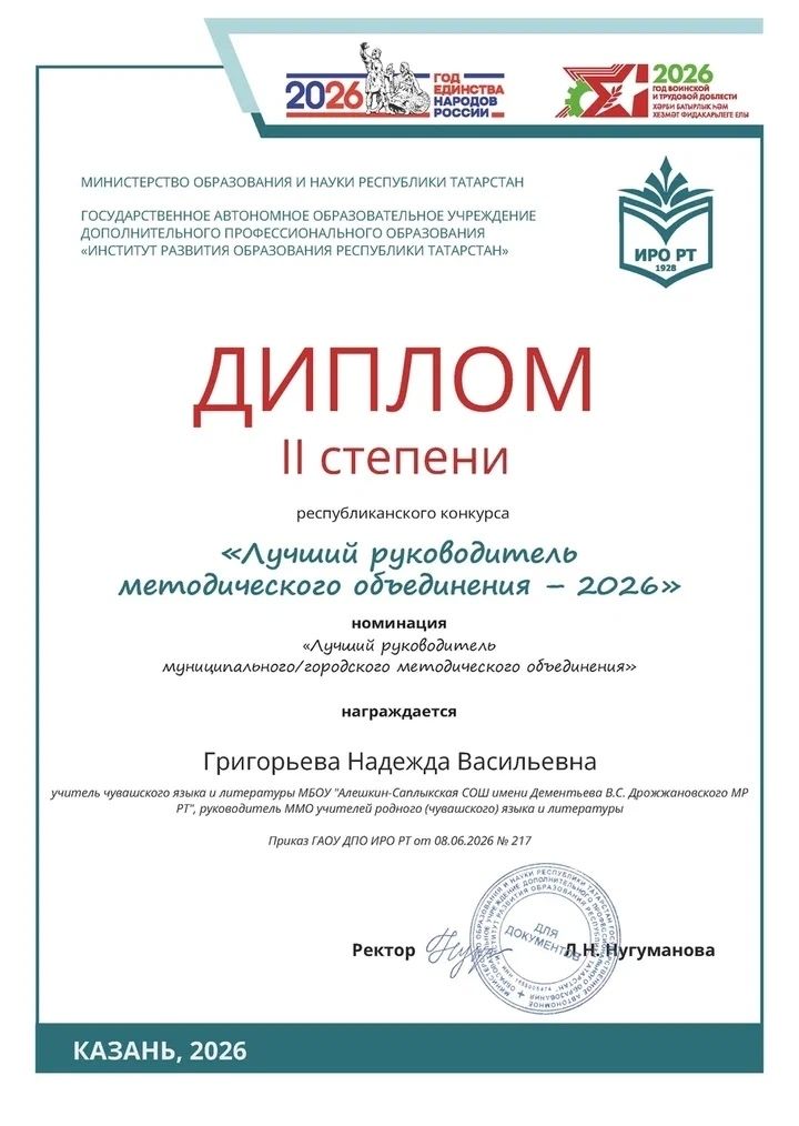 Надежда Григорьева –  республика конкурсӗн çӗнтерӳçи