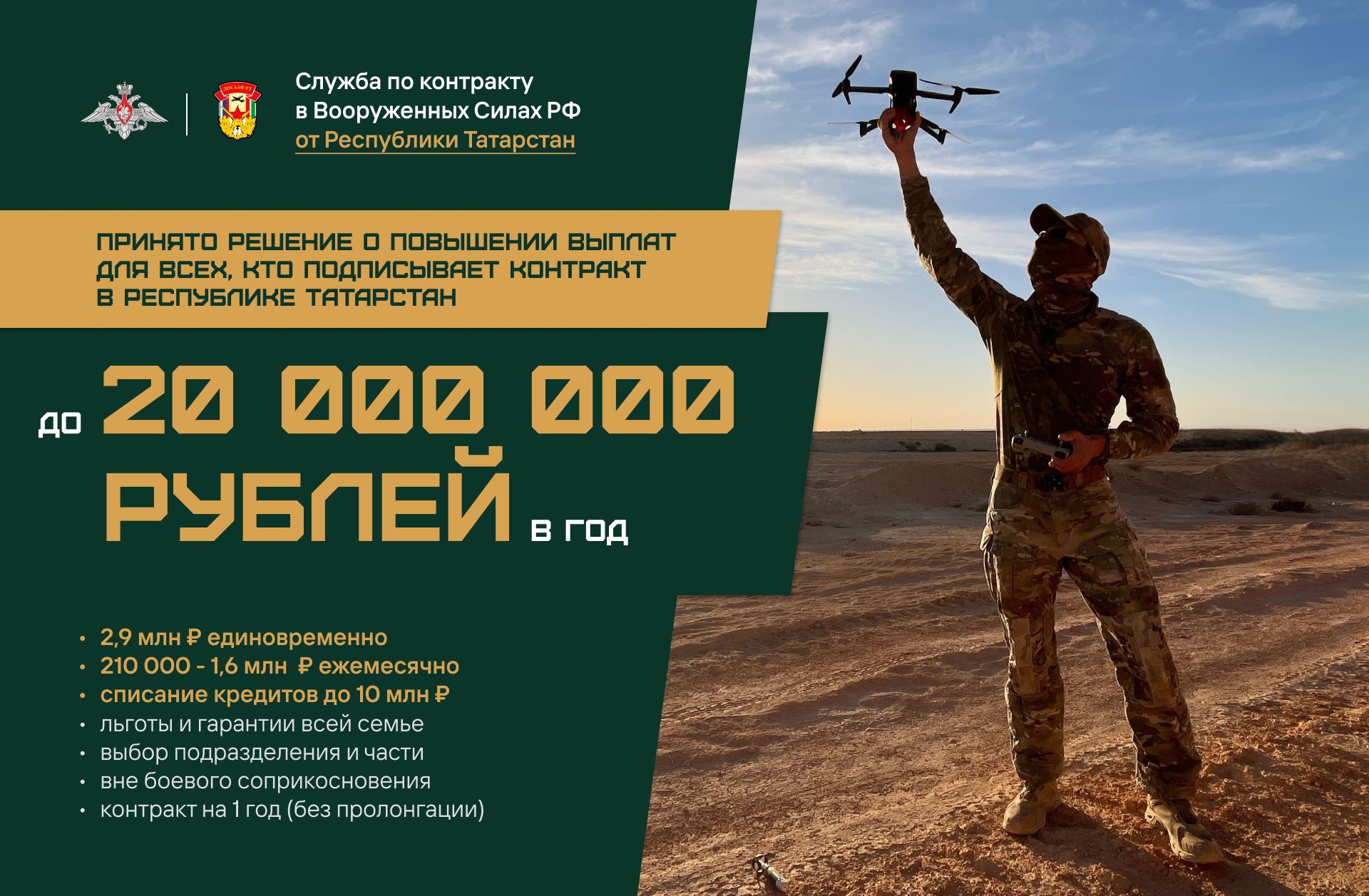 Яңа хәрби контракт мөмкинлекләре