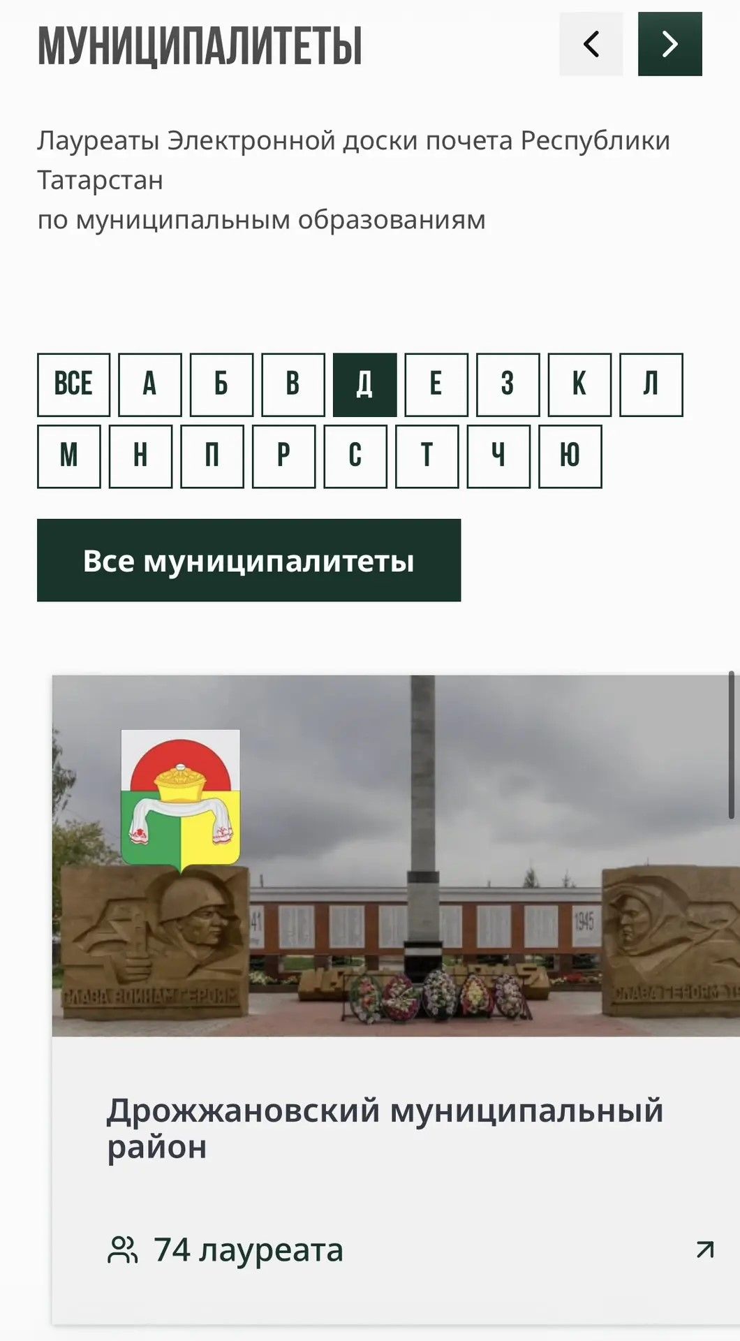 74 жителя Дрожжановского района занесены на Электронную доску почёта Татарстана