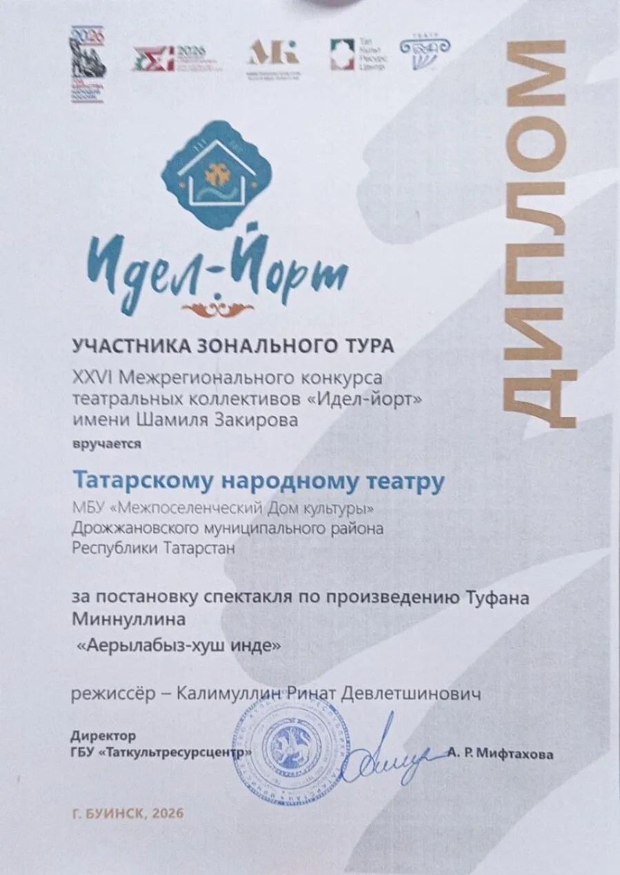 Дрожжановский народный театр выступил на зональном этапе конкурса «Идел-йорт»