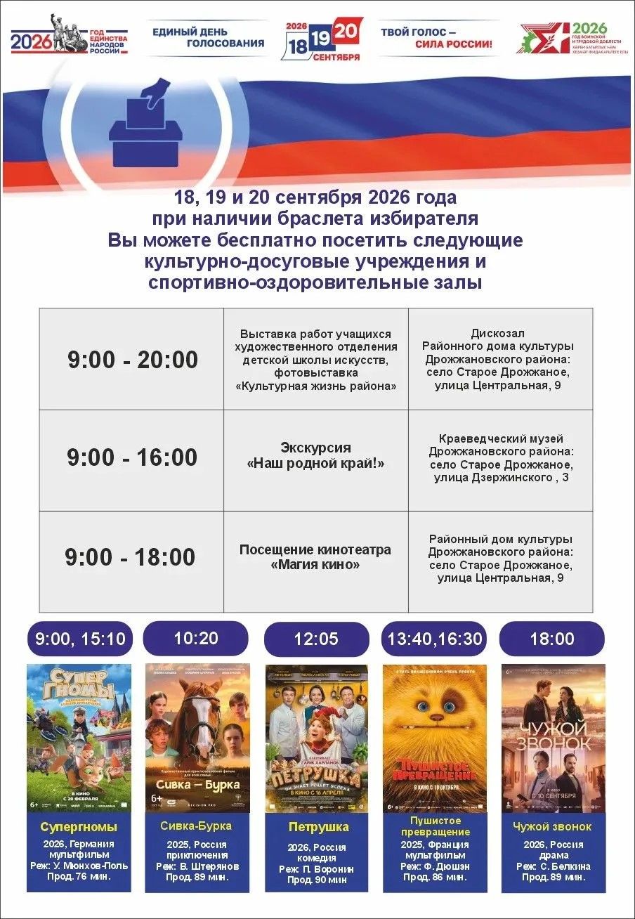 Избиратели Дрожжановского района смогут бесплатно посетить учреждения культуры