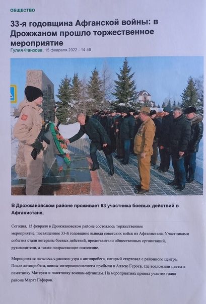 Фотоотчет о деятельности совета ветеранов боевых действий Дрожжановского района РТ