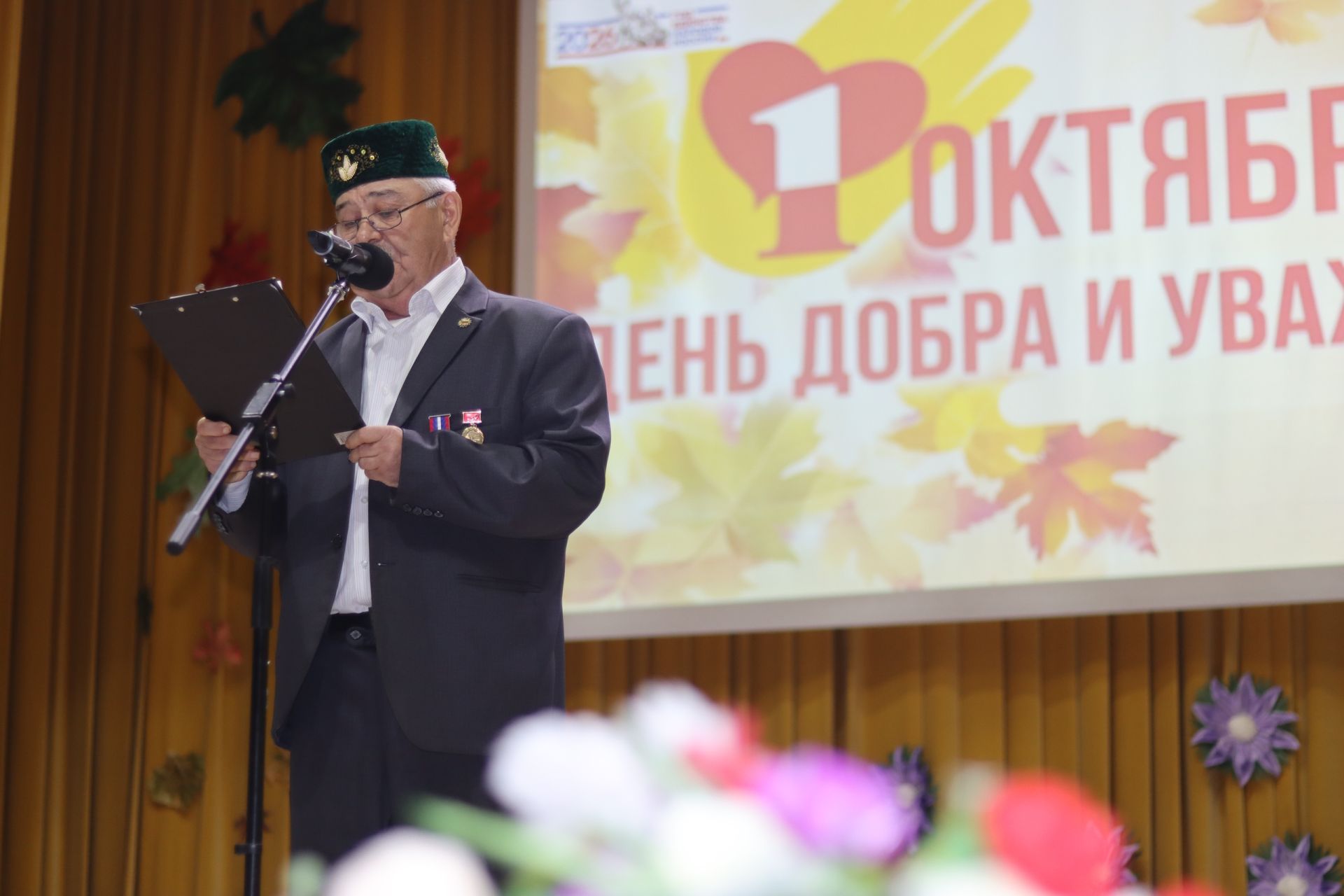 День пожилого человека в Дрожжановском районе -2026