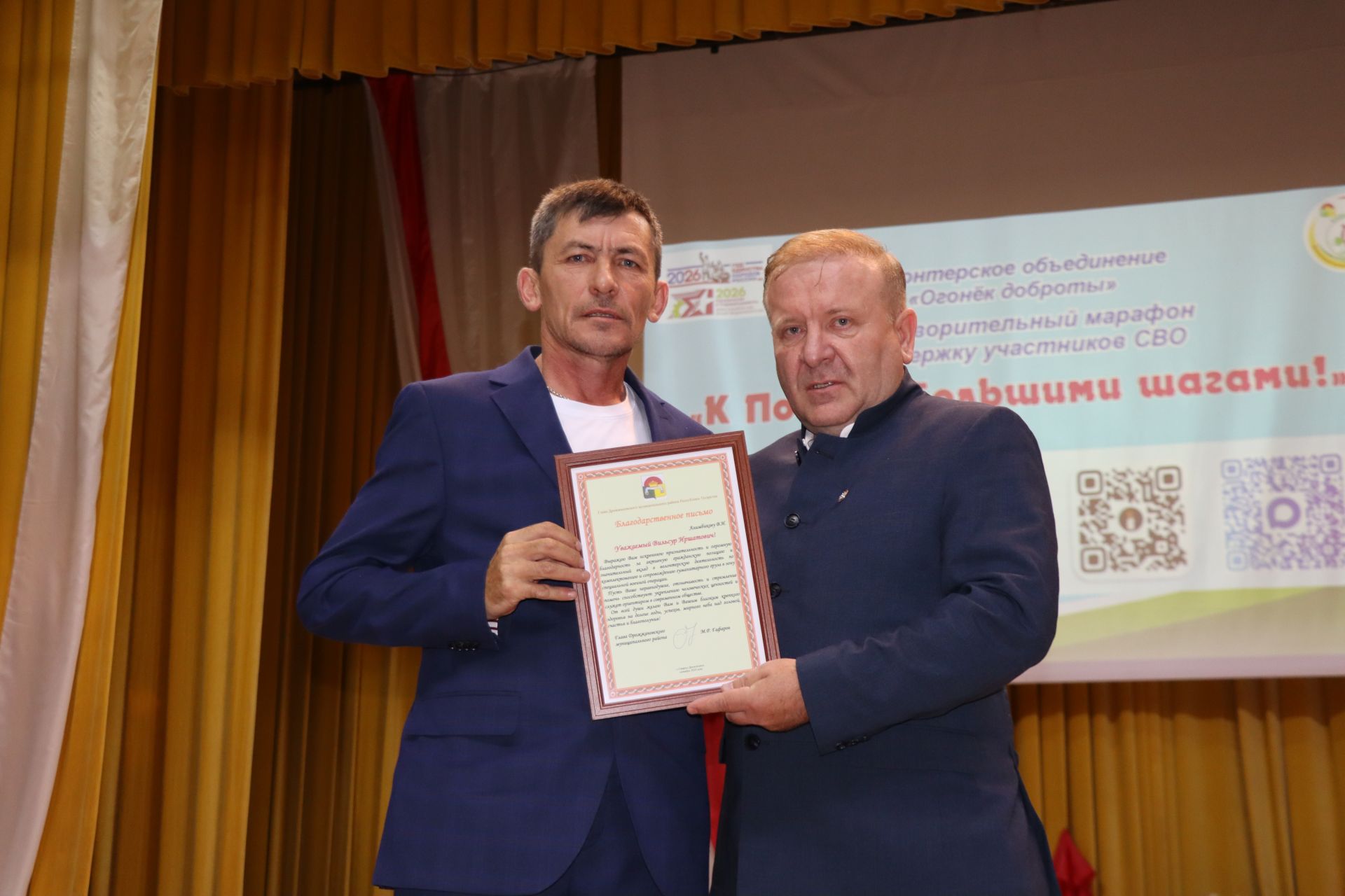 В Дрожжановском районе прошел благотворительный марафон «К Победе с большими шагами!»