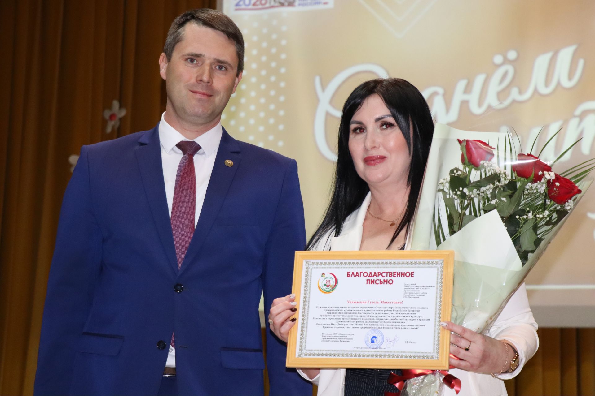 В Дрожжановском районе чествовали педагогов в преддверии Дня учителя