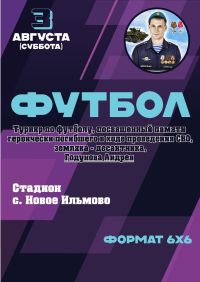 Дрожжановцы приглашаются на турнир по футболу памяти Андрея Годунова