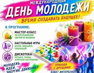 Международный день молодёжи дрожжановцы отметят дискотекой