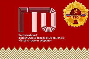В Казани пройдет фестиваль чемпионов «Игры ГТО»