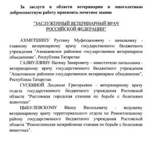 «Заслуженный ветеринар России»: Президент России присвоил это почетное звание двум татарстанцам