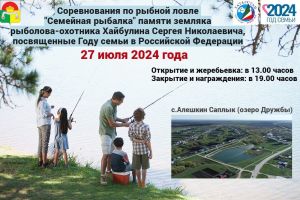В Дрожжановском районе в селе Алёшкин Саплык, состоятся соревнования по рыбной ловле
