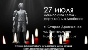 В Дрожжановском районе РТ пройдет акция, посвящённая  Дню памяти детей-жертв войны в Донбассе