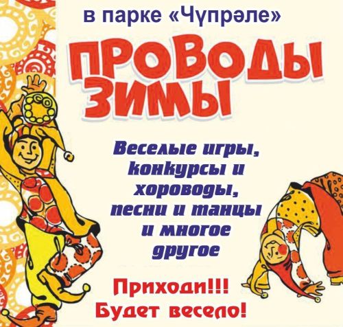 Проводы зимы в Дрожжановском районе: яркий праздник для всей семьи