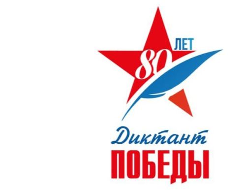 Жители Дрожжановского района смогут написать «Диктант Победы» в шести площадках