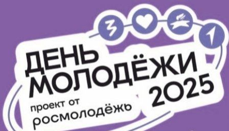 День молодежи — 2025: праздник, награждения и концерт ждут гостей в парке «Чупрэле»