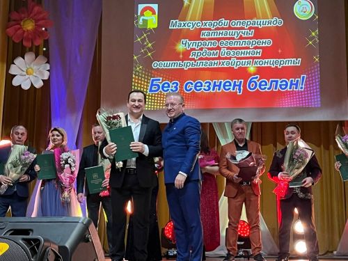 В Дрожжановском районе прошел Благотворительный концерт в поддержку бойцов СВО с участием артистов эстрады РТ