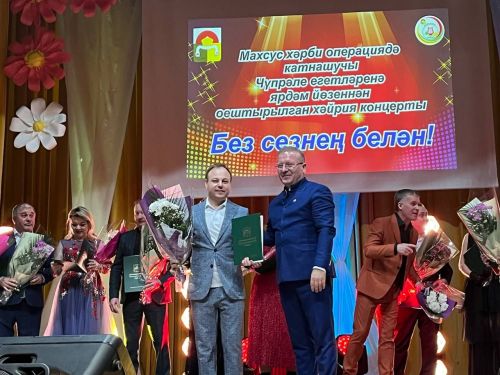 В Дрожжановском районе прошел Благотворительный концерт в поддержку бойцов СВО с участием артистов эстрады РТ