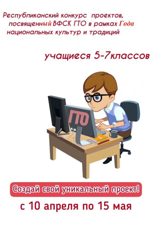 В Дрожжановском районе стартовал республиканский конкурс проектов, посвященный ГТО