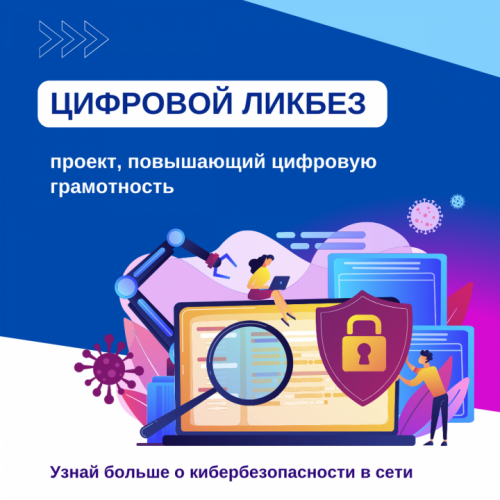 Новый сезон проекта «Цифровой ликбез»: татарстанцы смогут принять участие