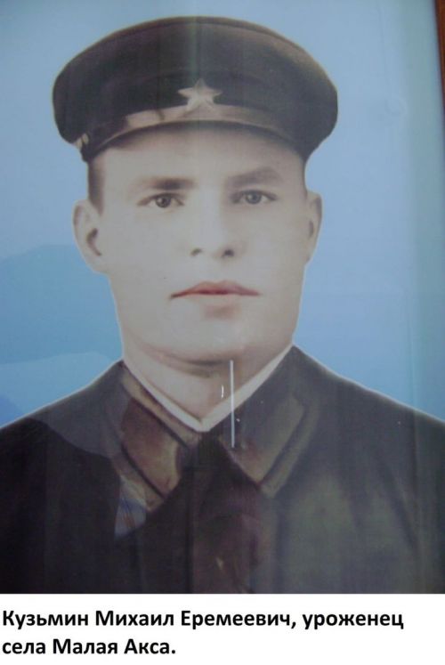 Воспоминания об отце Кузьмине Михаиле Еремеевиче из села Малая Акса Дрожжановского района