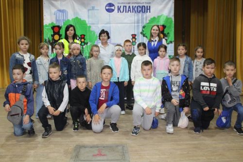 Учащимся начальных классов Дрожжановского района спектакль казанского театра «Клаксон» напомнил о ПДД