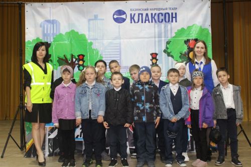 Учащимся начальных классов Дрожжановского района спектакль казанского театра «Клаксон» напомнил о ПДД