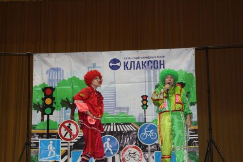 Учащимся начальных классов Дрожжановского района спектакль казанского театра «Клаксон» напомнил о ПДД
