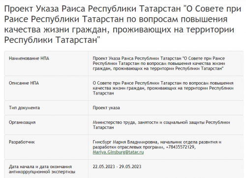 Жизнь высокого качества: Совет при Раисе РТ по вопросам повышения качества жизни граждан