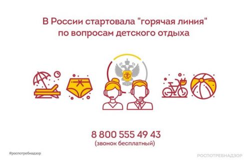 Лето – это маленькая жизнь порознь: в России стартовала «горячая линия» по вопросам детского отдыха