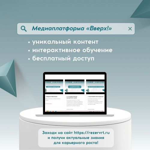 Молодежь Татарстана запускает медиаплатформу «Вверх!»