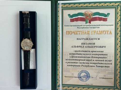 Предприниматель из Дрожжановского района награждён Почетной Грамотой Союза организаций потребительской кооперации
