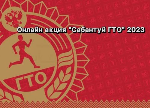 Проходит республиканский этап конкурса “Сабантуй ГТО”