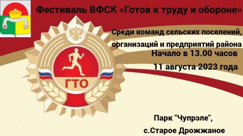 В Дрожжановском районе РТ состоится фестиваль ГТО