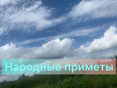 Какова погода до обеда: Народные приметы на сегодня