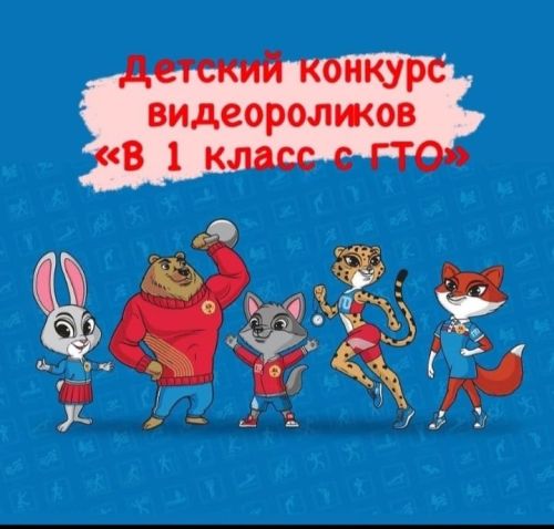 В Дрожжановском районе РТ подведены итоги муниципального этапа республиканской онлайн акции «В 1 класс с ГТО»