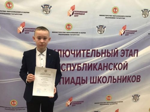 Учащийся Алешкин-Саплыкской СОШ Дрожжановского района РТ занял призовое место в олимпиаде по русскому языку