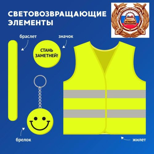 Световозвращающие элементы (фликеры) могут спасти жизнь пешехода или ребёнка на дороге
