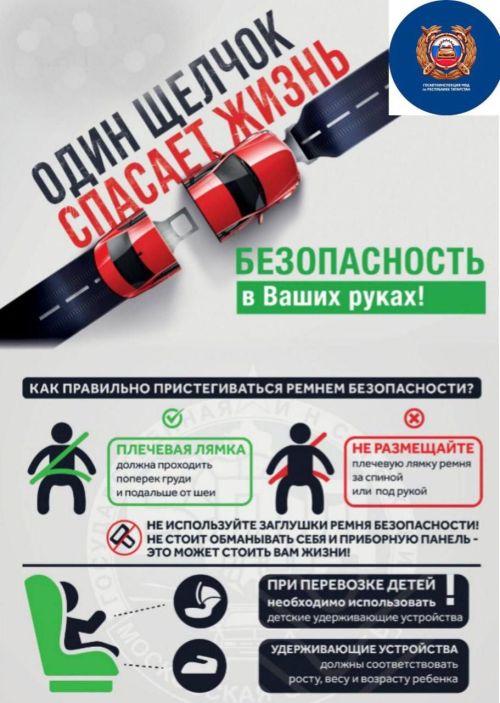 Безопасность на дороге: почему важно пристегиваться