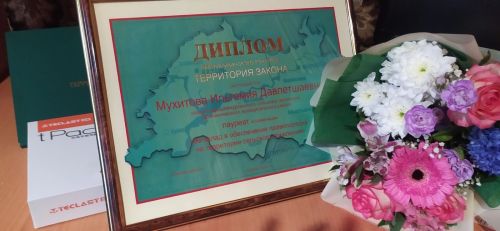 Глава Старошаймурзинского СП Дрожжановского района РТ награждена Дипломом конкурса «Территория Закона»