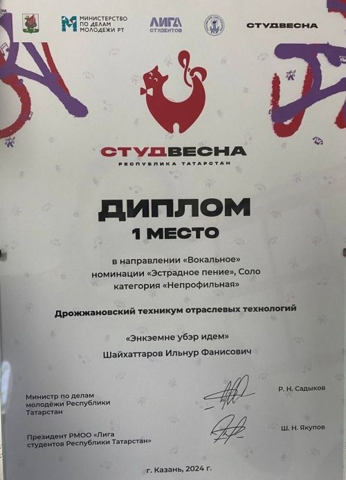 Ильнур Шайхаттаров из Дрожжановского района РТ занял 1 место на студенческой весне