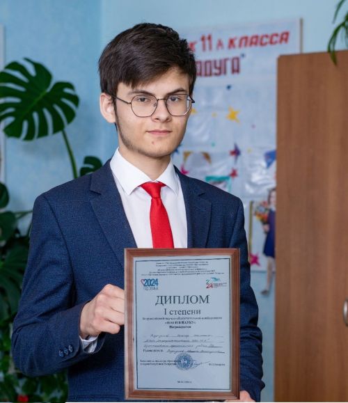 Выпускник Стародрожжановской СОШ стал победителем Всероссийской конференции