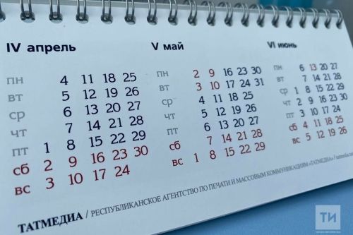 Утвержден график праздничных дней на 2025 год