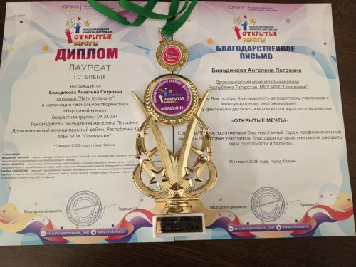 Ангелина Бильдякова из Дрожжановского района РТ выступит московской сцене
