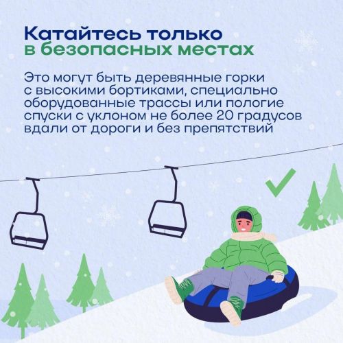 Специалисты напоминают дрожжановцам, об опасностях зимнего отдыха на тюбинге
