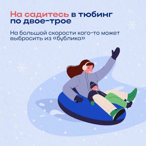 Специалисты напоминают дрожжановцам, об опасностях зимнего отдыха на тюбинге