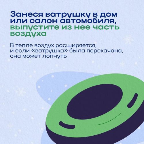 Специалисты напоминают дрожжановцам, об опасностях зимнего отдыха на тюбинге